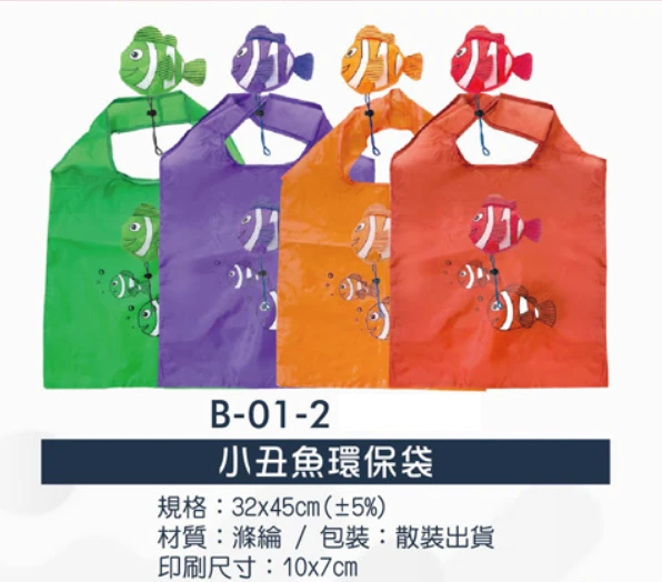 小丑魚環保袋