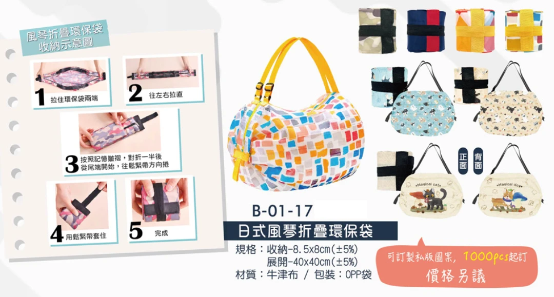 日式風琴折疊環保袋