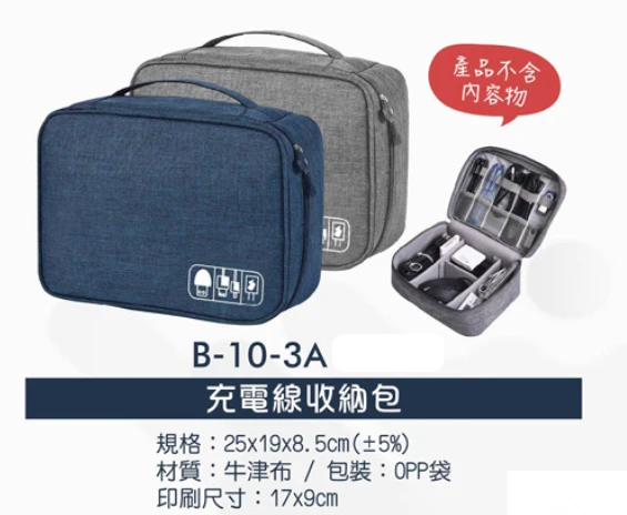 充電線收納包