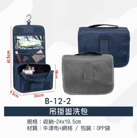吊掛盥洗包