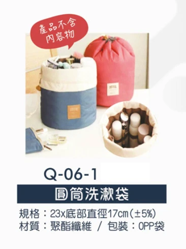 圓筒洗漱袋