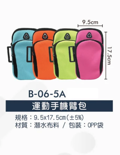 運動手機臂包