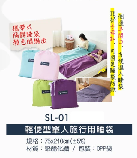 輕便型單人旅行用睡袋