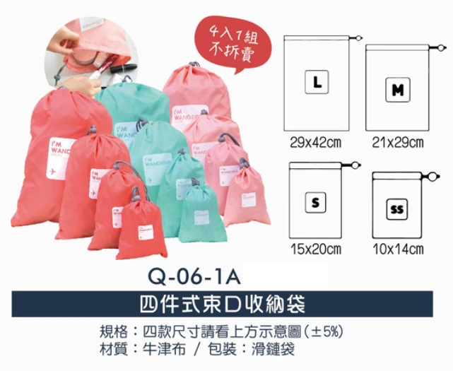 四件式束口收納袋