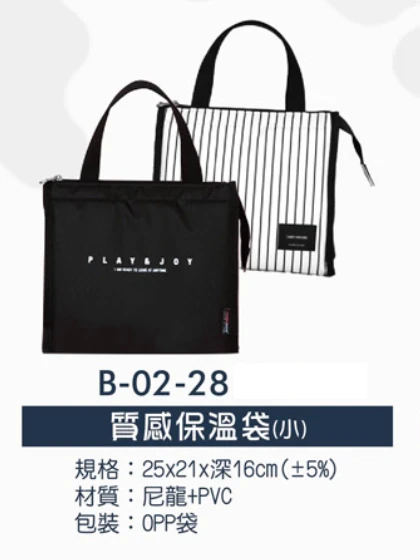 質感保溫袋(小)