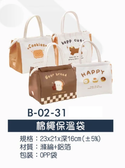 棉繩保溫袋