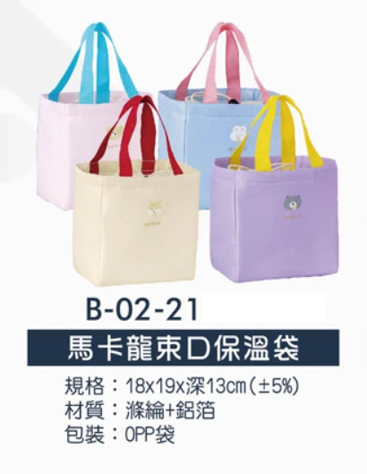 馬卡龍束口保溫袋