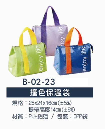 撞色保溫袋