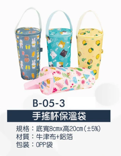 手搖杯保溫袋