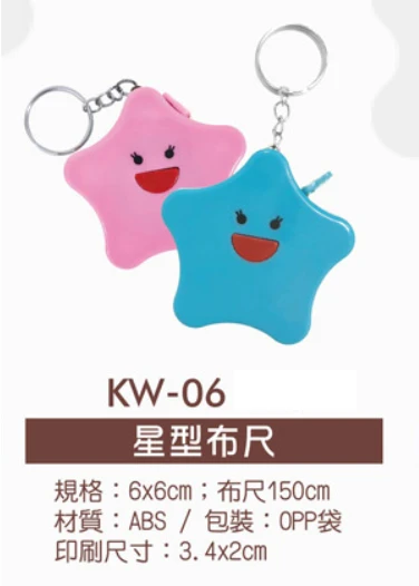 星型布尺