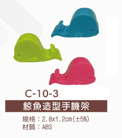 鯨魚造型手機架
