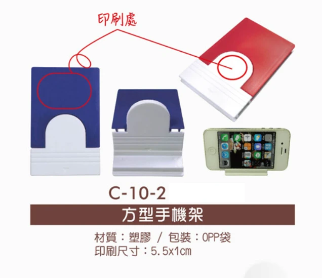 方型手機架