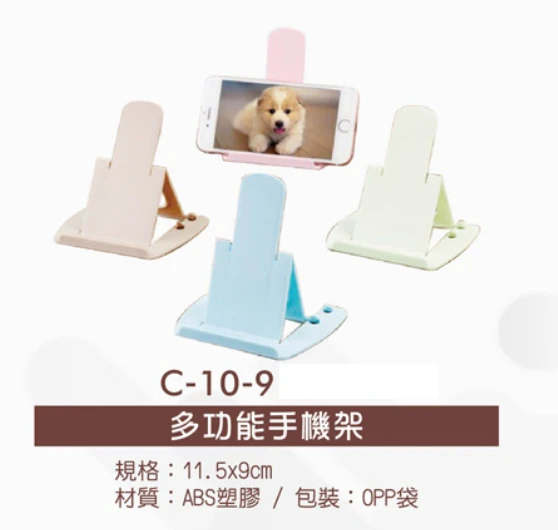 多功能手機架