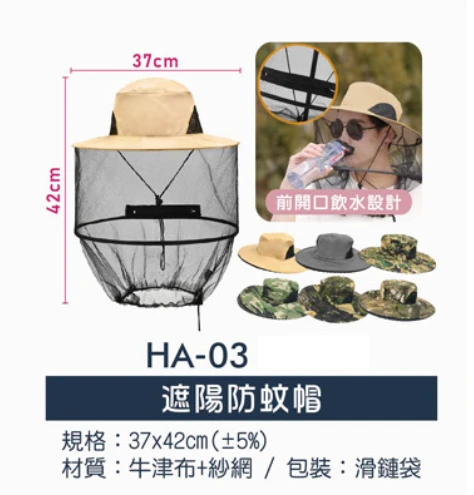 遮陽防蚊帽 