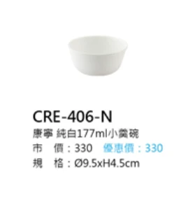 康寧 純白177ml小羹碗