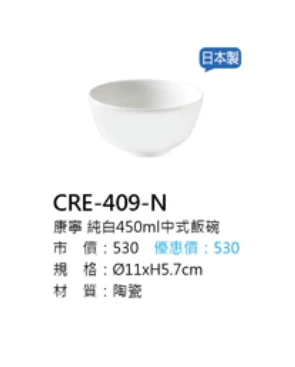 康寧 純白450ml中式飯碗