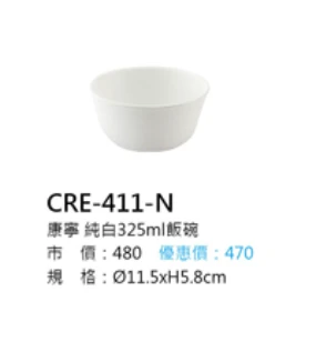 康寧 純白325ml飯碗