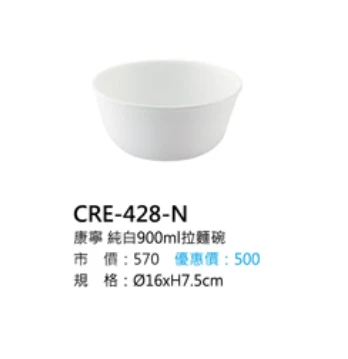 康寧 純白900ml拉麵碗