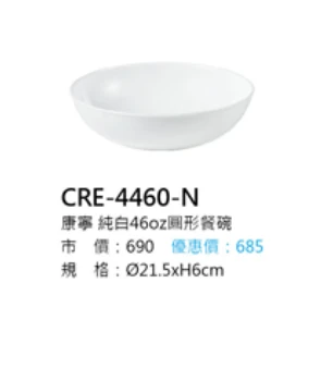 康寧 純白46oz圓形餐碗