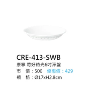 康寧 莓好時光6吋深盤