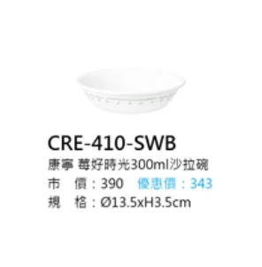 康寧 苺好時光300ml沙拉碗 
