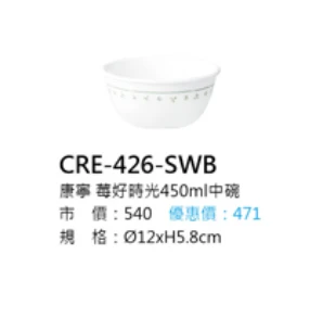 康寧 莓好時光450ml中碗
