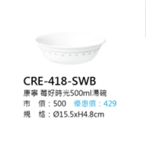 康寧 莓好時光500ml湯碗