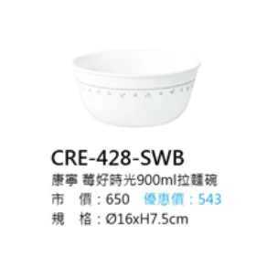 康寧 莓好時光900ml拉麵碗