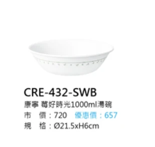 康寧 莓好時光1000ml湯碗