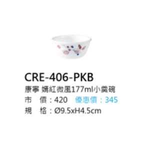康寧 嫣紅微風177ml小羹碗