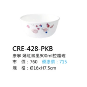 康寧 嫣紅微風900ml拉麵碗