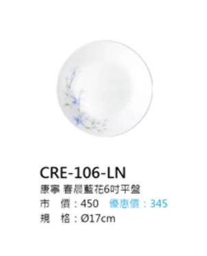 康寧 春晨藍花6吋平盤