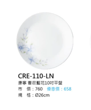 康寧 春晨藍花10吋平盤