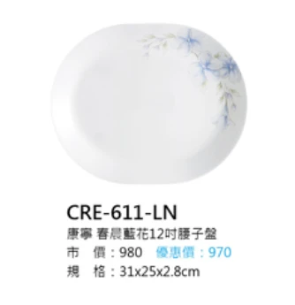 康寧 春晨藍花12吋腰子盤