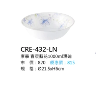 康寧 春晨藍花1000ml湯碗