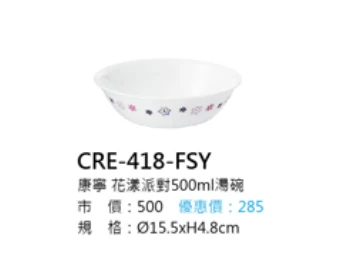 康寧 花漾派對500ml湯碗