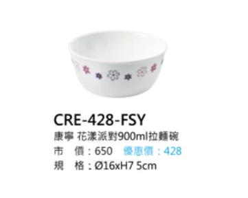 康寧 花漾派對900ml拉麵碗