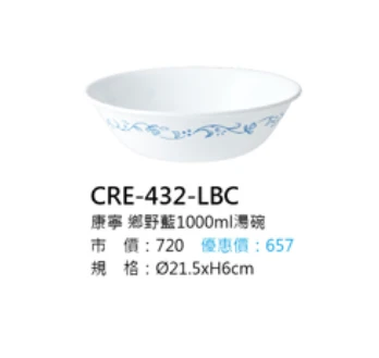 康寧 鄉野藍1000ml湯碗 