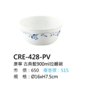 康寧 古典藍900ml拉麵碗