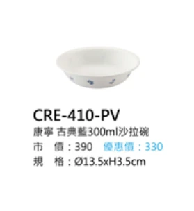 康寧 古典藍300ml沙拉碗