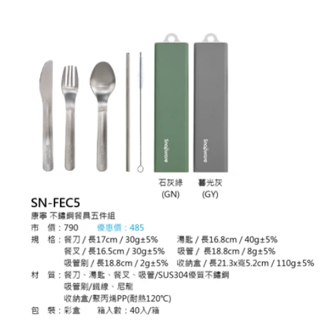康寧不鏽鋼餐具五件組