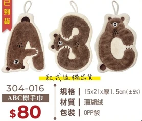 ABC擦手巾