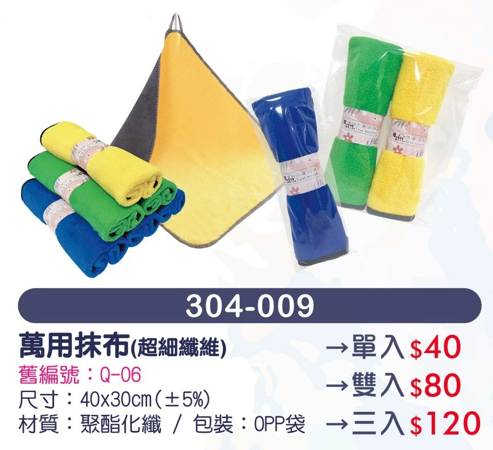 萬用抹布(超細纖維)