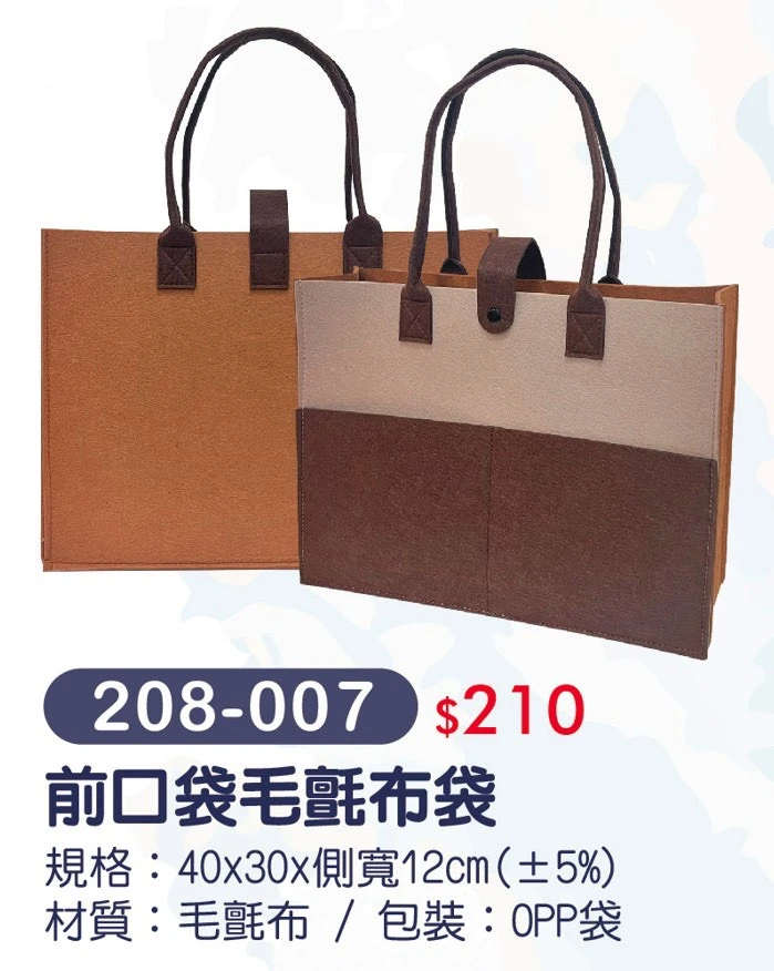前口袋毛氈布袋
