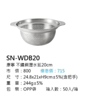 康寧 不鏽鋼瀝水籃20cm