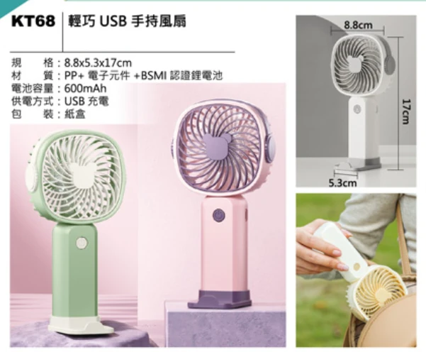 輕巧 USB 手持風扇