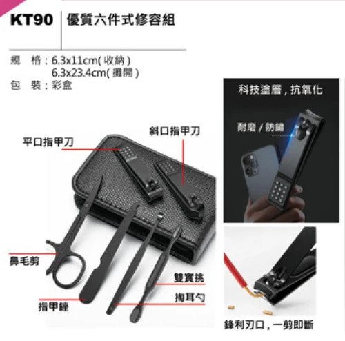 優質六件式修容組