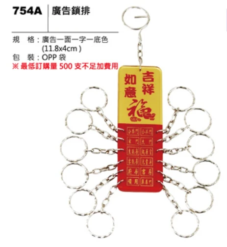 廣告鎖排