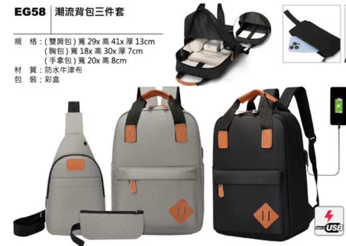 潮流背包三件套