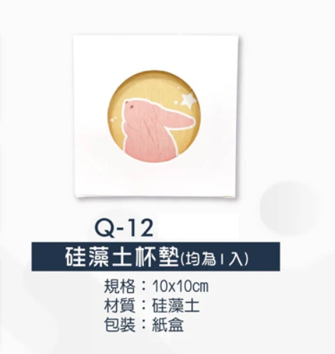 硅藻土杯墊(均為1入)
